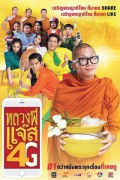 농담 재즈 4G Joking Jazz 4G Joking.Jazz.4G.2016.THAI.1080p.WEBRip.x264-VXT