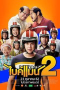 Bikeman 2 Bikeman 2 (2019) [1080p] [WEBRip] [5.1]