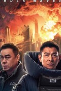 쇼크웨이브 2 Shock.Wave.2.2020.CHINESE.1080p.WEBRip.x264-VXT