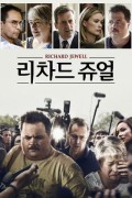 리차드 쥬얼 Richard Jewell Richard.Jewell.2019.2160p.WEB-DL.x265.8bit.SDR.DTS-HD.MA.5.1-SWTYBLZ