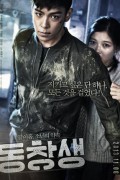 동창생 Commitment Commitment (2013) [1080p] [BluRay] [5.1]