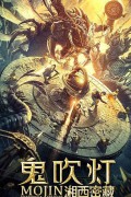 모진 귀취등지상서밀장 Mojin Mysterious Treasure 2021.1080p.KOR.FHDRip.H264.AAC-JTC