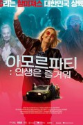 아모르파티: 인생은 즐거워 Ladies of Steel Ladies Of Steel (2020) [1080p] [BluRay] [5.1]