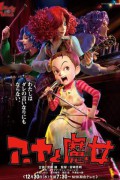 아야와 마녀 Earwig and the Witch Earwig And The Witch (2020) [1080p] [BluRay] [5.1]