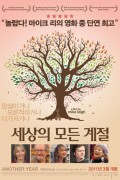 세상의 모든 계절 Another Year Another Year (2010) [720p] [BluRay]