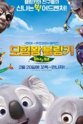 모험왕 블링키 Blinky Bill the Movie.2015.1080p.KORDUB.FHDRip.H264.AAC-JTC
