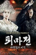 퇴마전 마령검의 비밀 Zhongkui - Snow Girl and the Dark Crystal.2015.1080p.KOR.FHDRip.H264.AAC-JTC