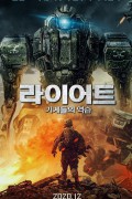 라이어트 기계들의 역습 Robot riot.2020.1080p.KOR.FHDRip.H264.AAC-JTC