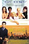 헤드 오버 힐스 Head Over Heels Head Over Heels (2001) [1080p] [WEBRip] [5.1]