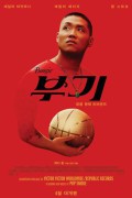 부기 Boogie Boogie.2021.1080p.WEBRip.x264-RARBG
