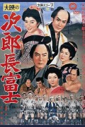 Jirocho Fuji Jirocho.Fuji.1959.JAPANESE.1080p.AMZN.WEBRip.DDP2.0.x264-SbR