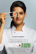 아메리칸 초밥왕 East Side Sushi East Side Sushi (2014) [720p] [WEBRip]