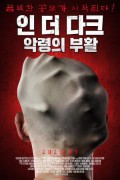 인 더 다크: 악령의 부활 The Dark Within The.Dark.Within.2019.1080p.WEBRip.x265-RARBG