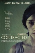 컨트랙티드 Contracted Contracted (2013) [720p] [BluRay]