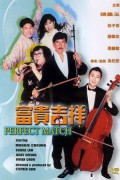 부귀길상 The Perfect Match The.Perfect.Match.1991.CHINESE.1080p.WEBRip.x265-VXT