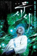 무시시 Mushi-Shi: The Movie Mushi-Shi.The.Movie.2007.JAPANESE.1080p.BluRay.x264.DTS-iKiW