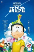 도라에몽: 노비타의 신 공룡 Doraemon: Nobita's New Dinosaur Doraemon.Nobitas.New.Dinosaur.2020.JAPANESE.720p.BluRay.H264.AAC-VXT