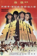강호한자 Magnificent Wanderers Magnificent.Wanderers.1977.CHINESE.1080p.WEBRip.x265-VXT