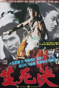 생사결 Duel to the Death Duel.To.The.Death.1983.CHINESE.1080p.BluRay.H264.AAC-VXT