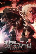 진격의 거인: 크로니클 Attack on Titan: Chronicle Attack On Titan Chronicle (2020) [1080p] [BluRay]