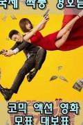 모패 대보표 Fake Bodyguard 2021.1080p.KOR.FHDRip.H264.AAC-JTC