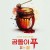 [4월개봉] 곰돌이 푸: 피와 꿀.Winnie.the.Pooh.Blood.and.Honey.2023.1080p.WEB.H264 4가지 버전