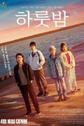 하룻밤 One Night (2019) [1080p] [BluRay] [5.1] [YTS.MX]