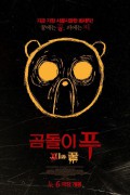 곰돌이 푸: 피와 꿀 Winnie.the.Pooh.Blood.and.Honey.2023.1080p.WEBRip.DDP5.1.x264-FLUX