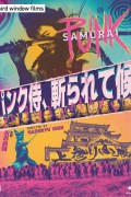 펑크 사무라이, 베어 뫼시다 Punk.Samurai.Slash.Down.2018.JAPANESE.1080p.BluRay.H264.AAC-VXT