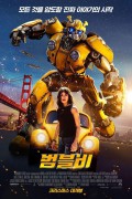 범블비 Bumblebee.2018.1080p.BluRay.10Bit.HEVC.EAC3.5.1-jmux