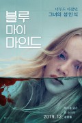 블루 마이 마인드 Blue My Mind (2017) [1080p] [BluRay] [5.1] [YTS.MX]