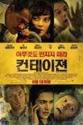 컨테이젼 Contagion.2011.1080p.BluRay.H264.AAC-LAMA