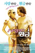 사랑보다 황금 Fools.Gold.2008.1080p.BluRay.H264.AAC-LAMA