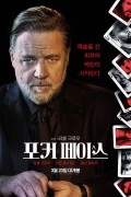 [3월23일개봉] 포커 페이스.Poker.Face.2022.1080p.WEBRip.x264-RARBG 4K등 5가지 버전