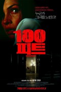 100 피트.100.Feet.2008.1080p.BluRay.H264.AAC-RARBG