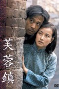 부용진 (1987) Hibiscus Town (1987) Hibiscus Town (1987) [1080p] [BluRay] [YTS.MX]
