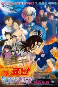 명탐정 코난: 할로윈의 신부 Detective.Conan.The.Bride.of.Halloween.2022.RERiP.1080p.BluRay.x265.10bit.TrueHD5.1-CTRLHD