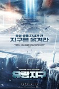 유랑지구.The Wandering Earth (2019) [720p][1080p] [WEBRip] [YTS.MX]