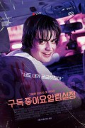 구독좋아요알림설정 Spree (2020) [2160p] [WEBRip] [5.1] [YTS.MX]
