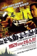 벨리 오브 비스트 Belly.of.the.Beast.2003.1080p.BluRay.x265-RARBG
