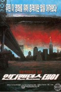인디펜던스 데이 Independence.Day.1996.Extended.Remastered.1080p.BluRay.10Bit.HEVC.EAC3.5.1-jmux