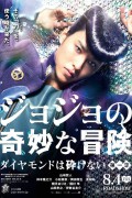 죠죠의 기묘한: 모험 다이아몬드는 부서지지 않는다 제1장.JoJo's Bizarre Adventure: Diamond Is Unbreakable