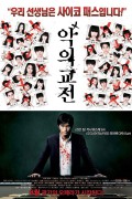 악의교전 Lesson of the Evil (1080p) BluRay (x264) AAC 2.0