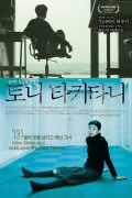 토니 타키타니 Tony Takitani,2004 #원작 하루키 #미야지와 리에 #음악사카모토 류이치