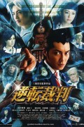 역전재판 Ace.Attorney.2012.JAPANESE.720p.BluRay.H264.AAC-VXT