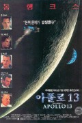 아폴로 13 Apollo.13.1995.2160p.UHD.BluRay.x265.10bit.HDR.DTS-X.7.1-RARBG