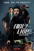 데이크 나이트 Take.The.Night.2023.1080p.KOR.FHDRip.H264.AAC-REEL