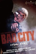 야쿠자들: 폭력의 도시.Bad City 2022 1080p Japanese WEB-DL HEVC x265 5.1 BONE