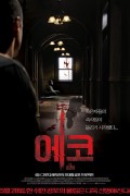 에코 The Echo (2008) [1080p] [BluRay] [YTS.MX]