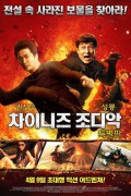 차이니즈 조디악 Chinese.Zodiac.2012.1080p.MyTVS.WEB-DL.H265.AAC-TAGWEB